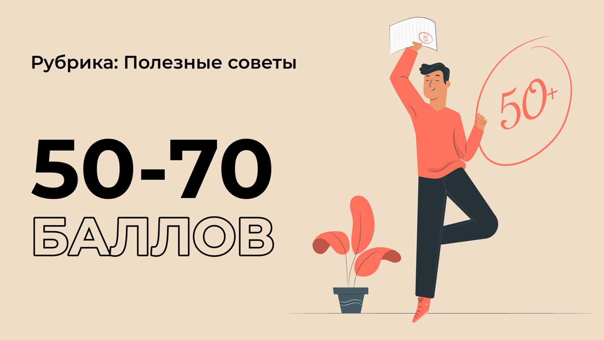 Специальности, на который можно поступить с 50-70 баллами