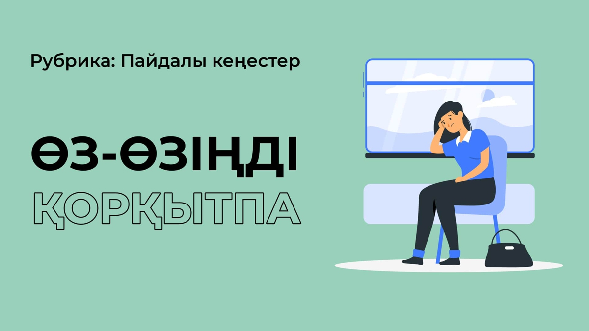 Емтихан алдында қобалжудан қалай құтыламын?