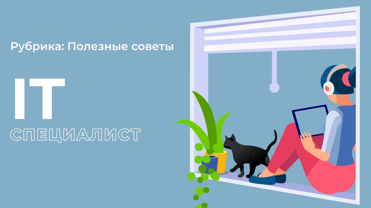 IT-специалист