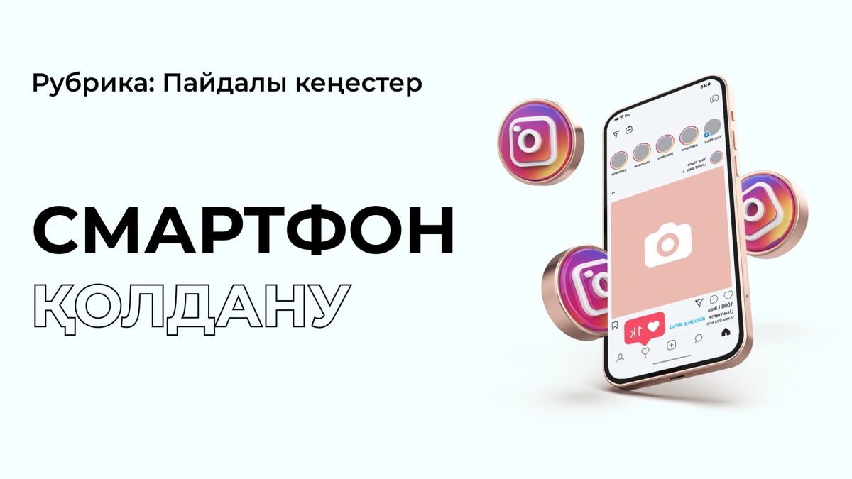 Смартфонды қалай көп қолданбауға болады?