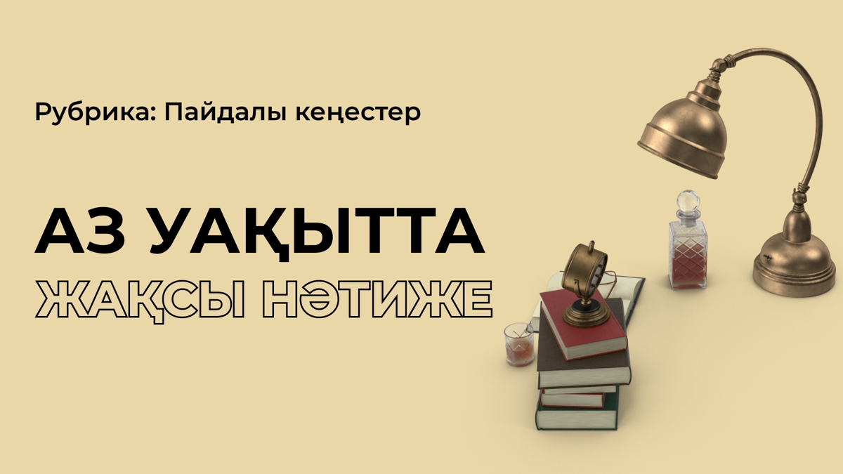 Аз дайындықпен ҰБТ-дан қалай жоғары балл жинауға болады?