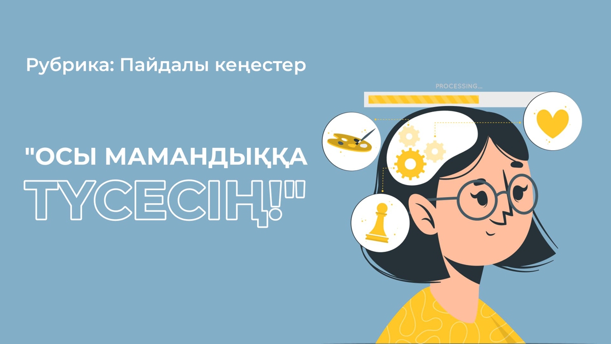 Ата-анаң «мына мамандықты таңда» десе, не істеу керек?