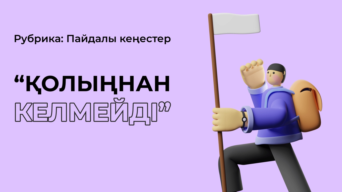 ҰБТ-ға дайындықты бастауыңа кедергі болатын зат