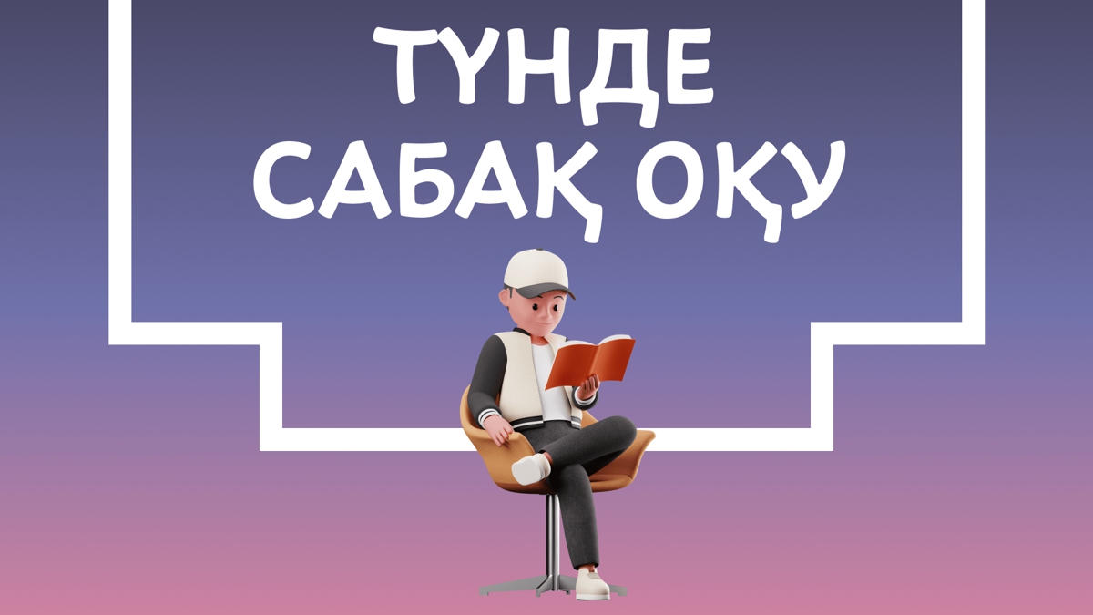 ҰБТ-ға түнде дайындалған несімен тиімді?