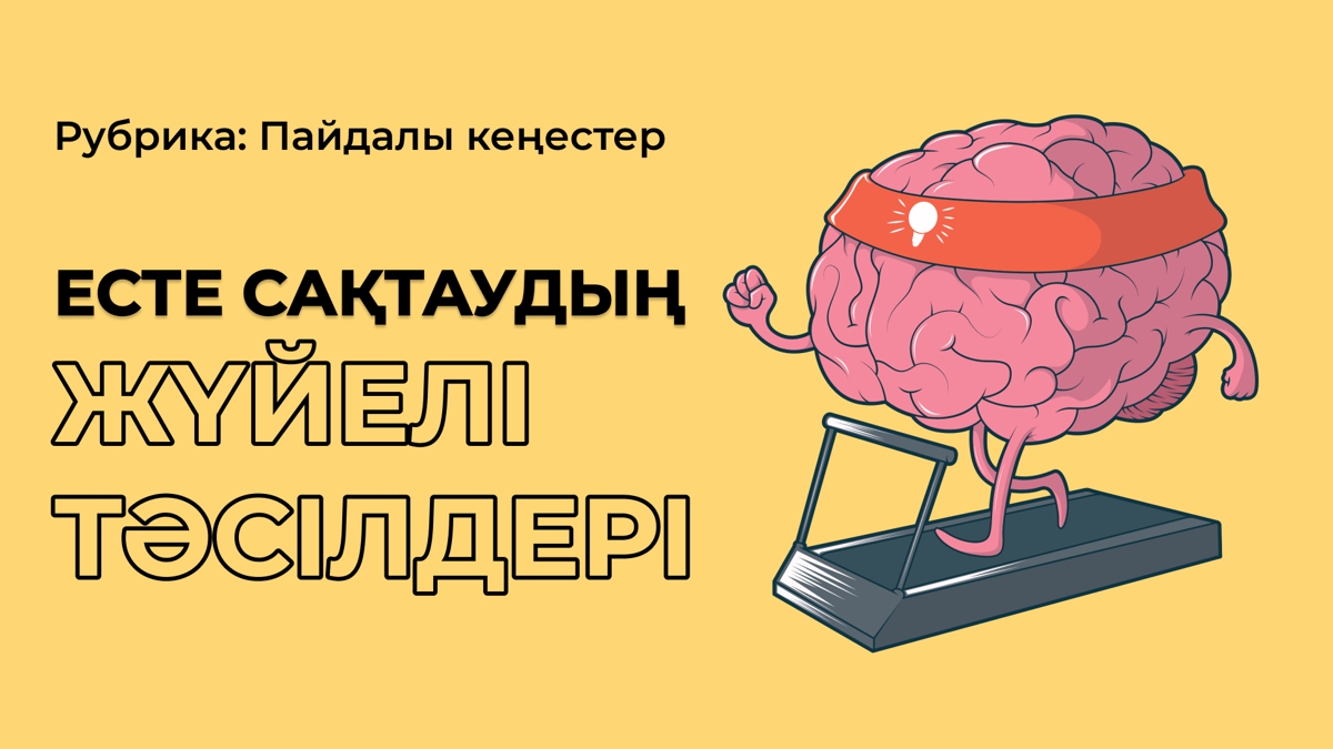 ҰБТ сұрақтарын 10 минутта жаттап алу мүмкін бе?