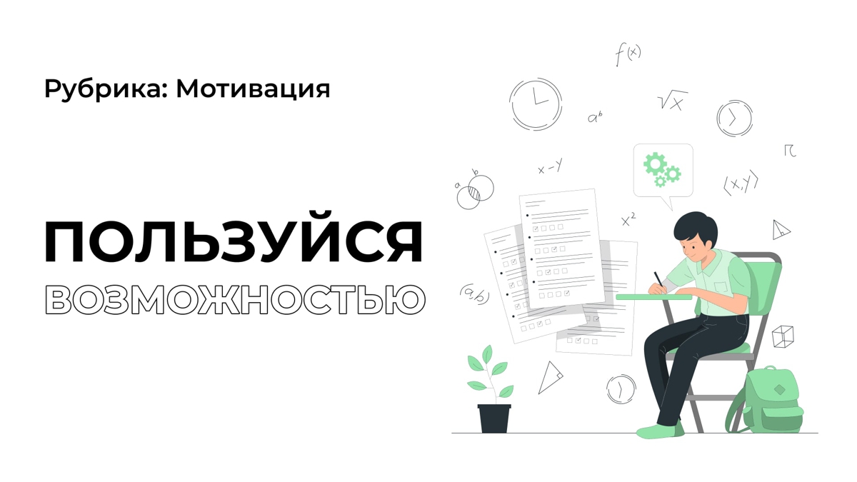 Напоминаем: ЕНТ не конец света