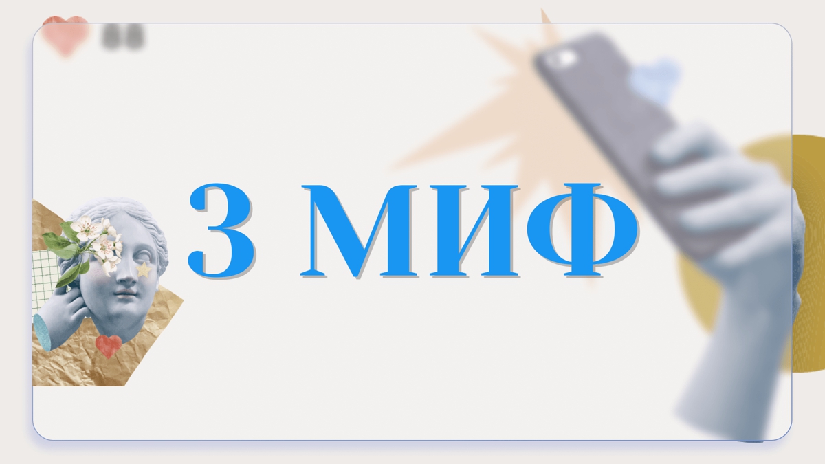 3 мифа об ЕНТ