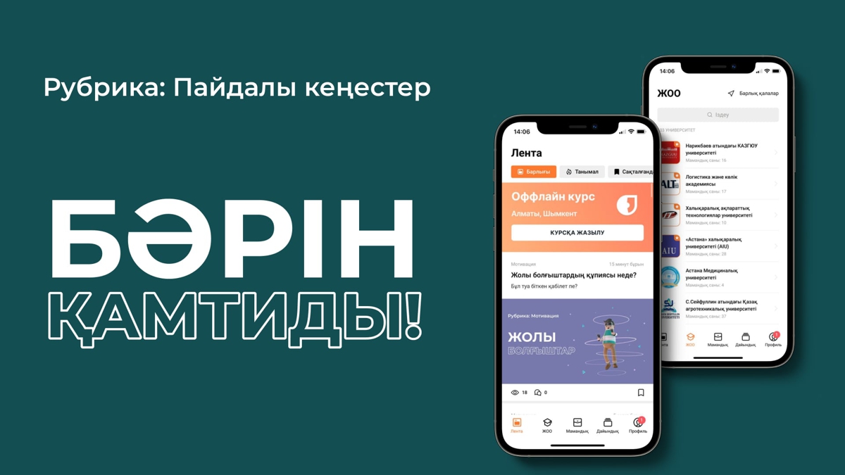 Приложениені қалай қолданам?