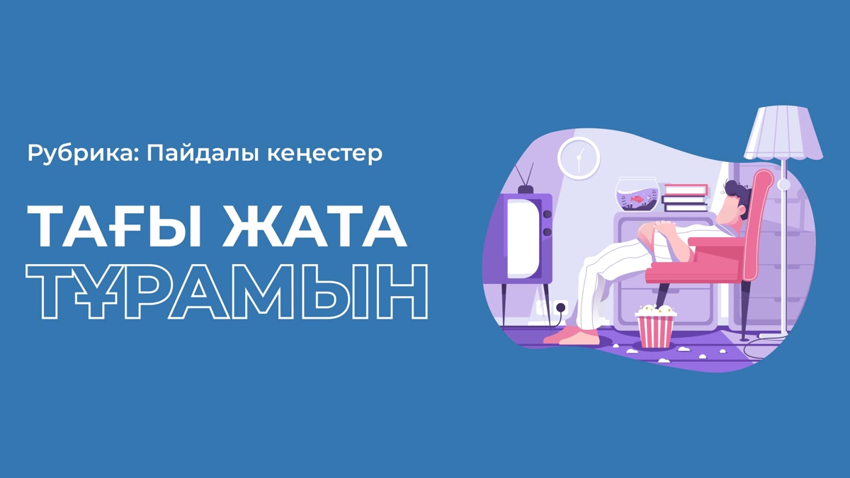 Прокрастинация – істі кейінге қалдыру әдеті