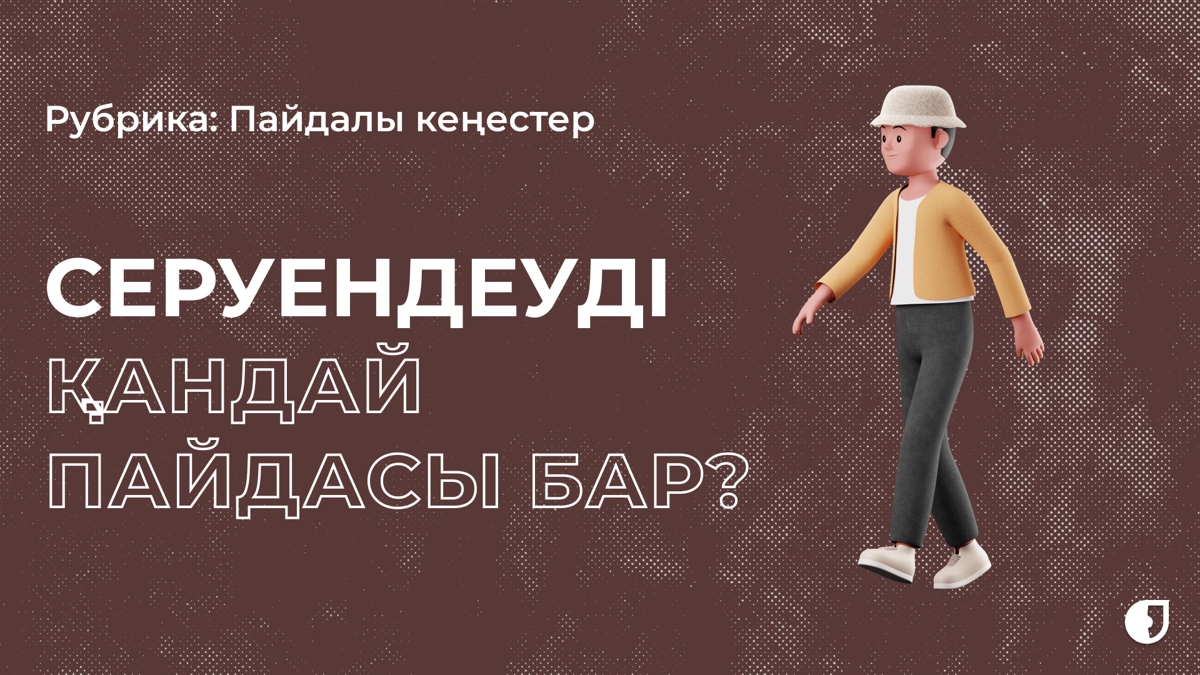 Емтихан саған кері әсерін тигізбеу үшін не істеу керек?