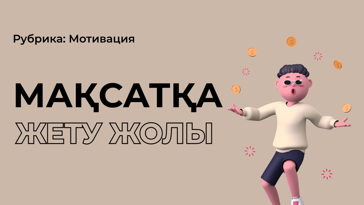 Бір істі жарты жолда қалдыру әдетке айналды ма?