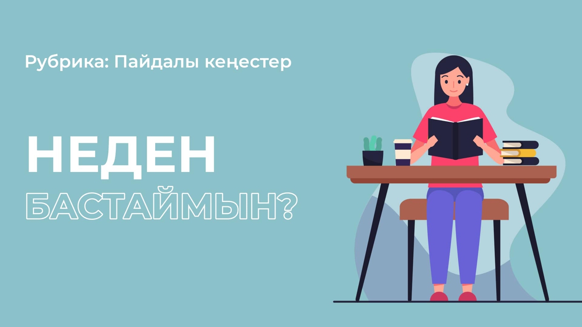 ҰБТ-ға дайындықты қай пәннен бастаған дұрыс?