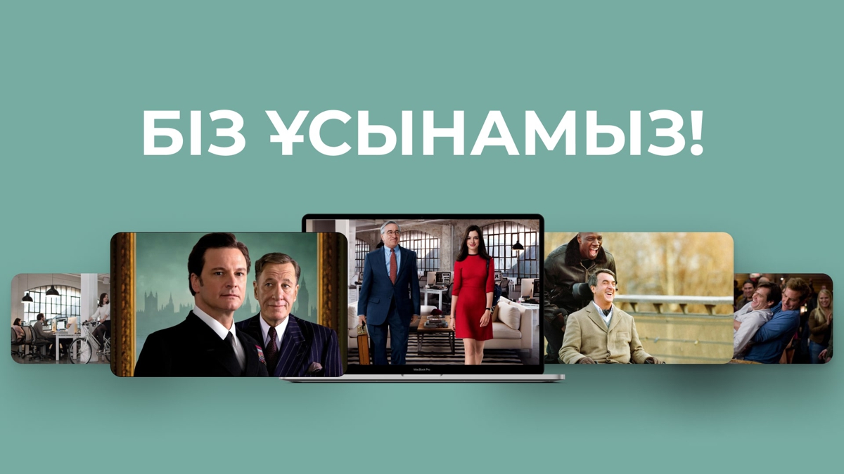 Демалуға көмектесетін фильмдер
