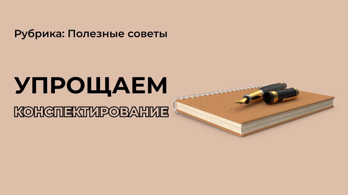Болит рука, когда пишу конспекты…