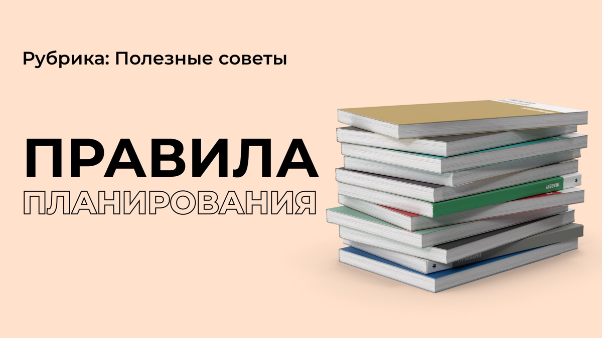 Как составить план?