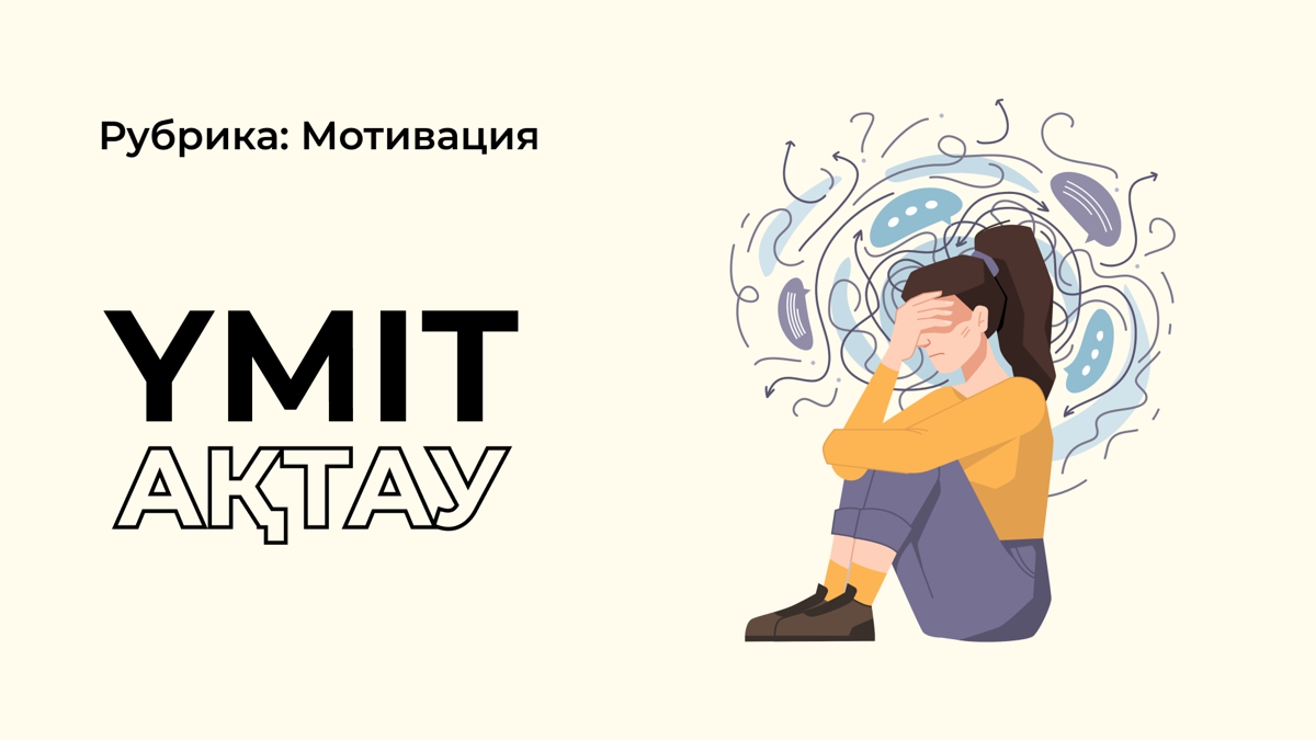 Ата-ананың үміті VS сенің үмітің
