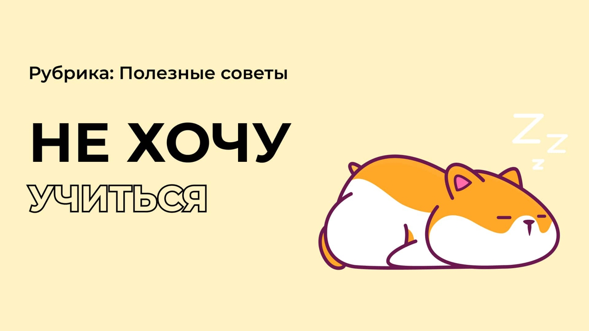 Слишком много домашки, а я не хочу ничего делать...