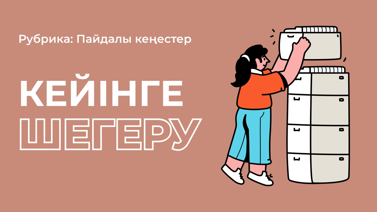 “Жылдың басында бәрін өзгертемін”