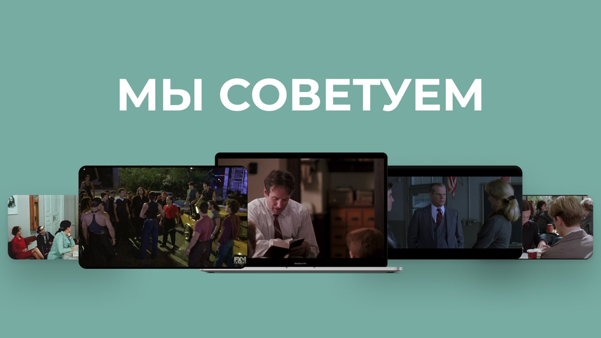 ТОП 5 фильмов об учителях