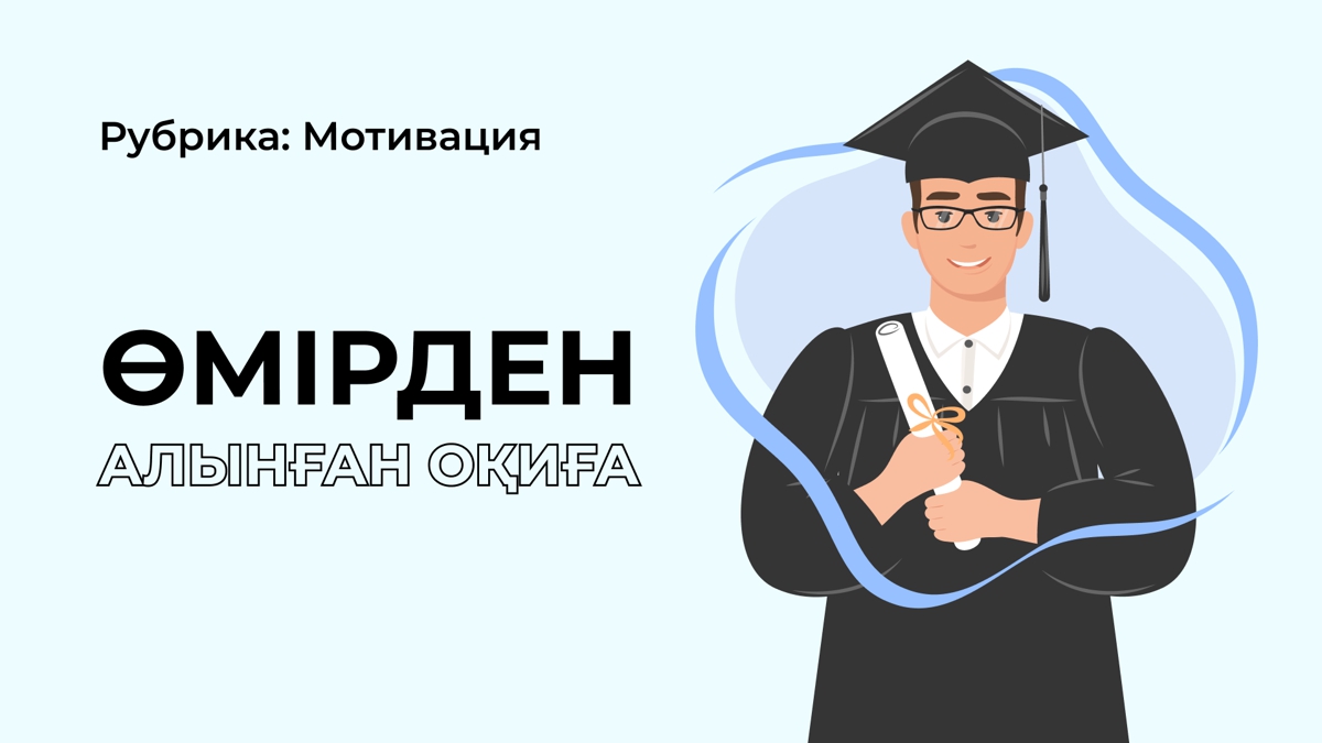 ҰБТ-дан құлаған талапкердің оқиғасы