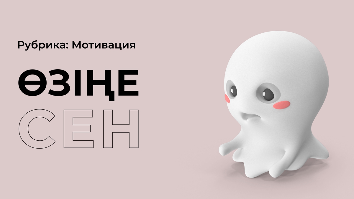 Өзіңе сенімділікті арттырудың 3 жолы