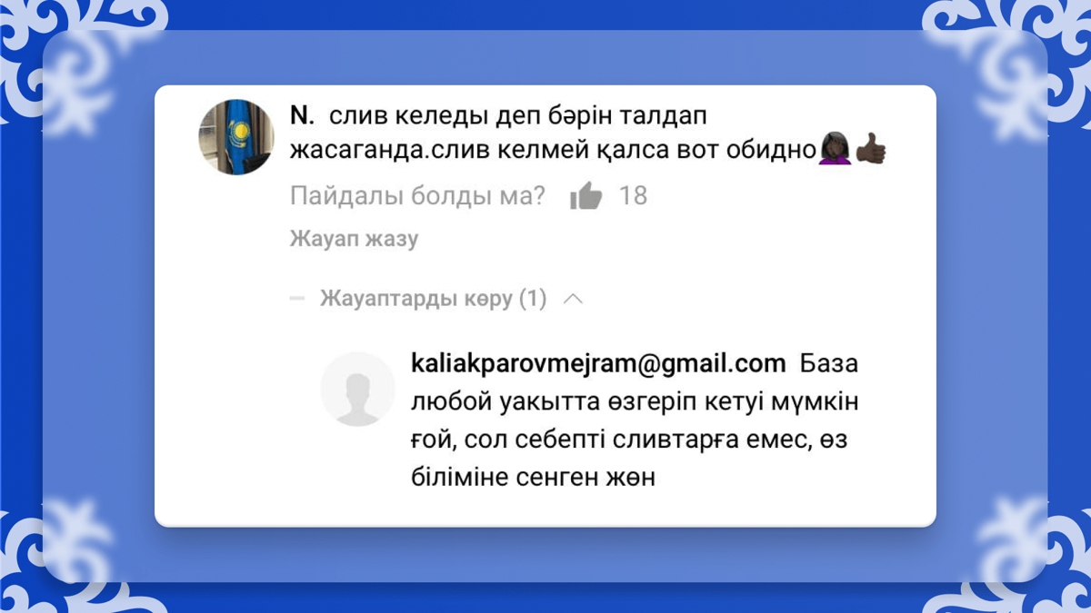 Не стоит верить сливам