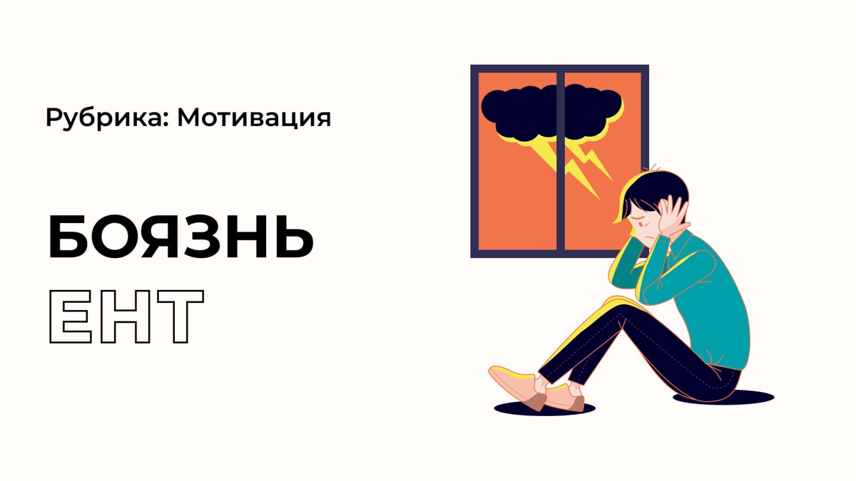 Как преодолеть страх перед ЕНТ?