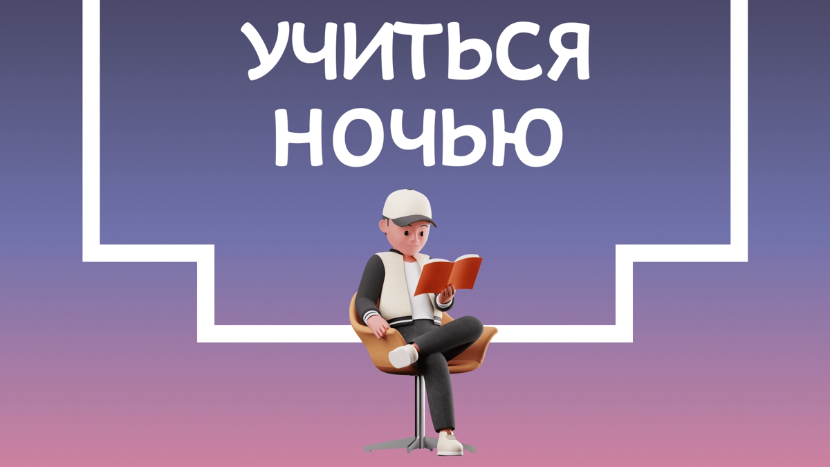 Чем эффективна ночная подготовка?