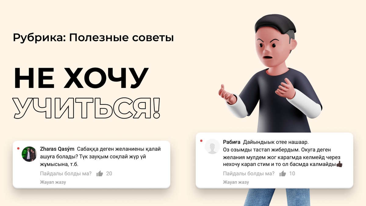 Нет желания учиться!