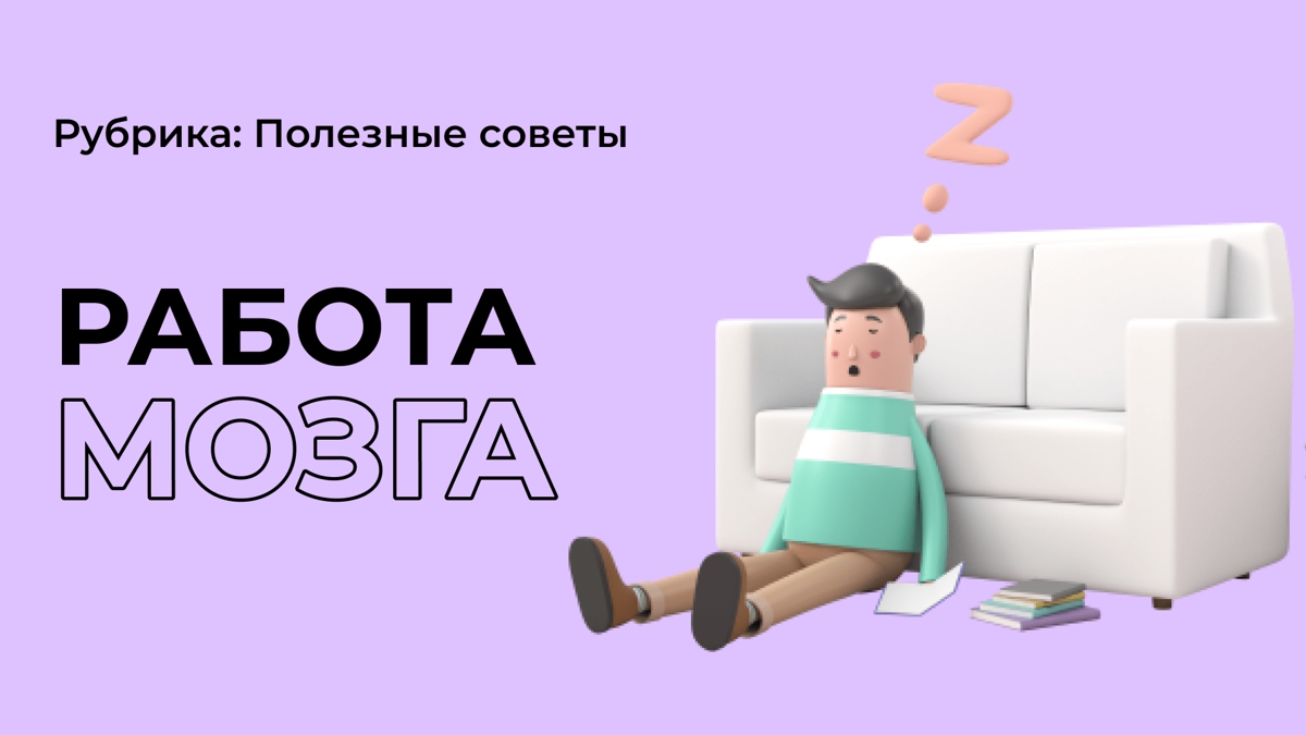 3 способа улучшить работу мозга