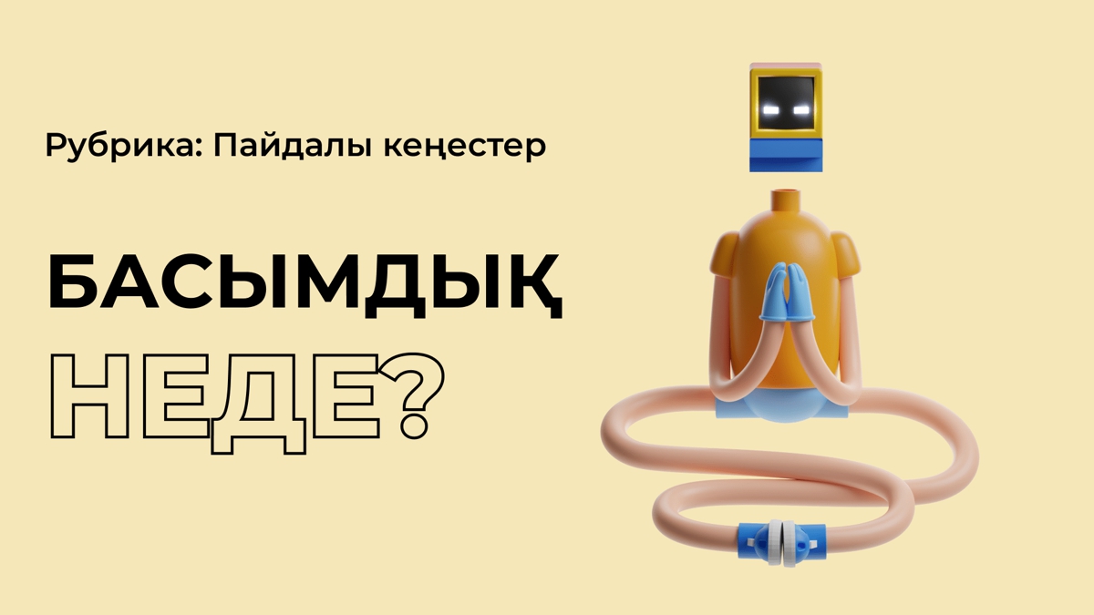 4 айда ҰБТ-ға дайындалып үлгересің бе?