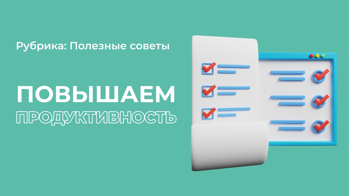 4 способа повысить продуктивность