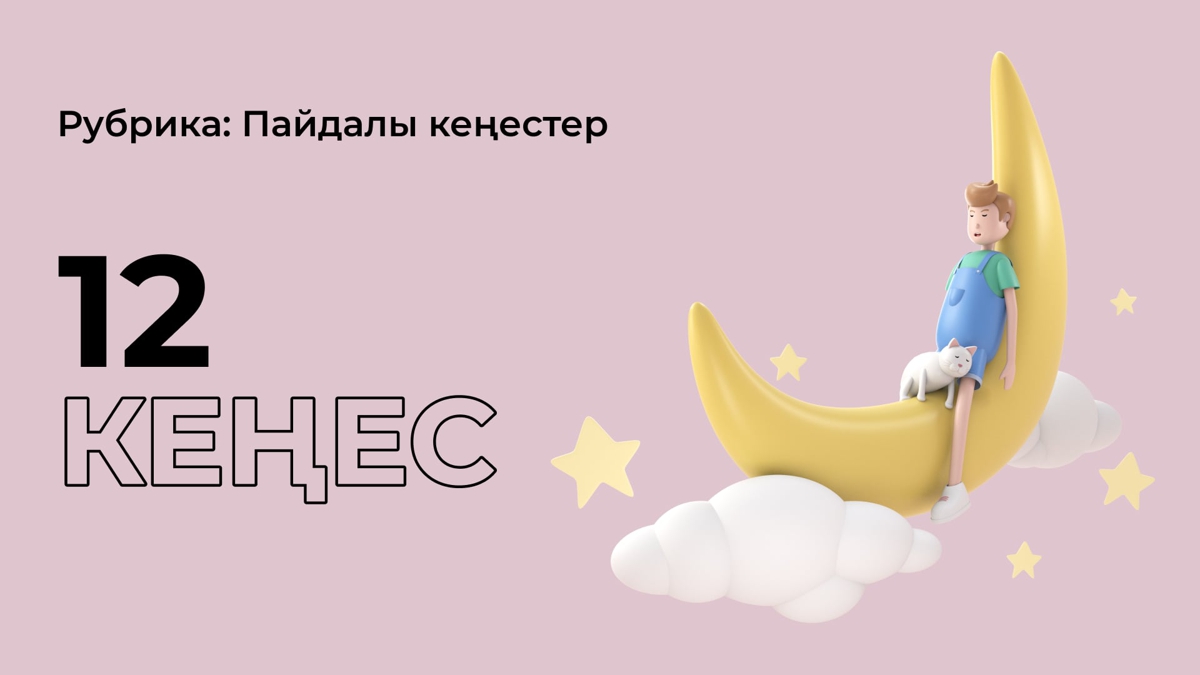 Оқушыға неге уақыт жетпейді?