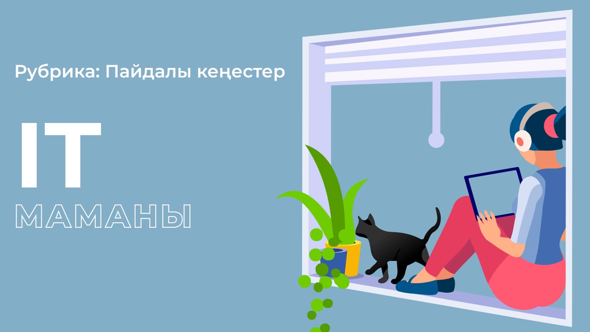 IT маманы
