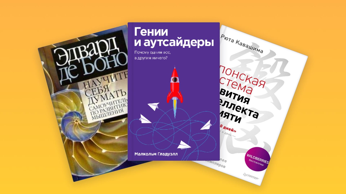 3 книг для развития мышления