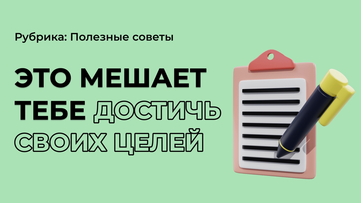 Ошибка, которую ты допускаешь