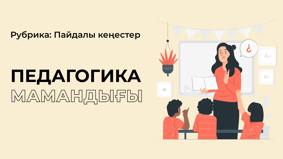 Педагогикаға қай университетте жақсы оқытады?