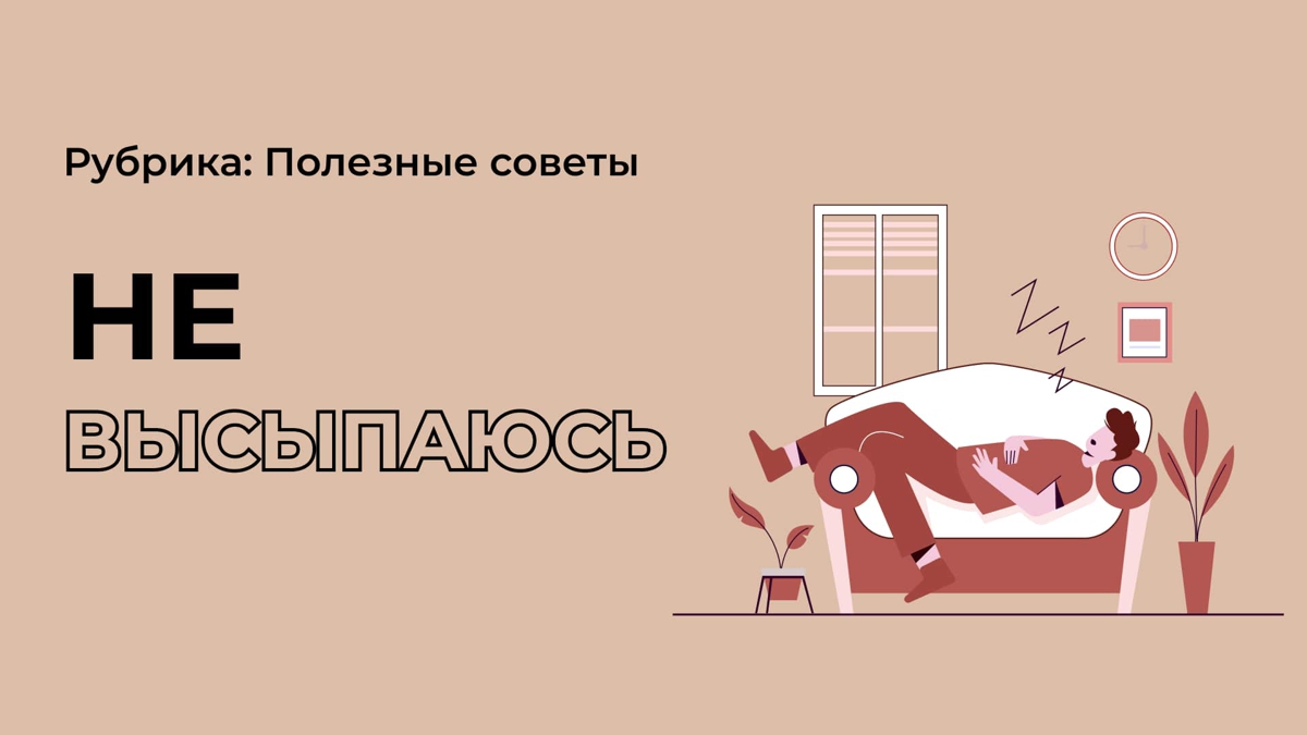 Прислушайся к этим советам, если не высыпаешься