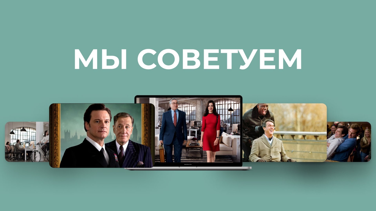 Фильмы, которые помогают отдохнуть