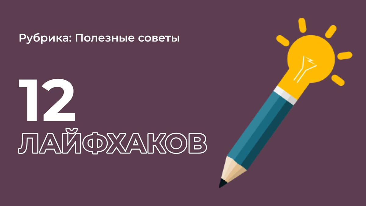 12 лайфхаков для подготовки к ЕНТ