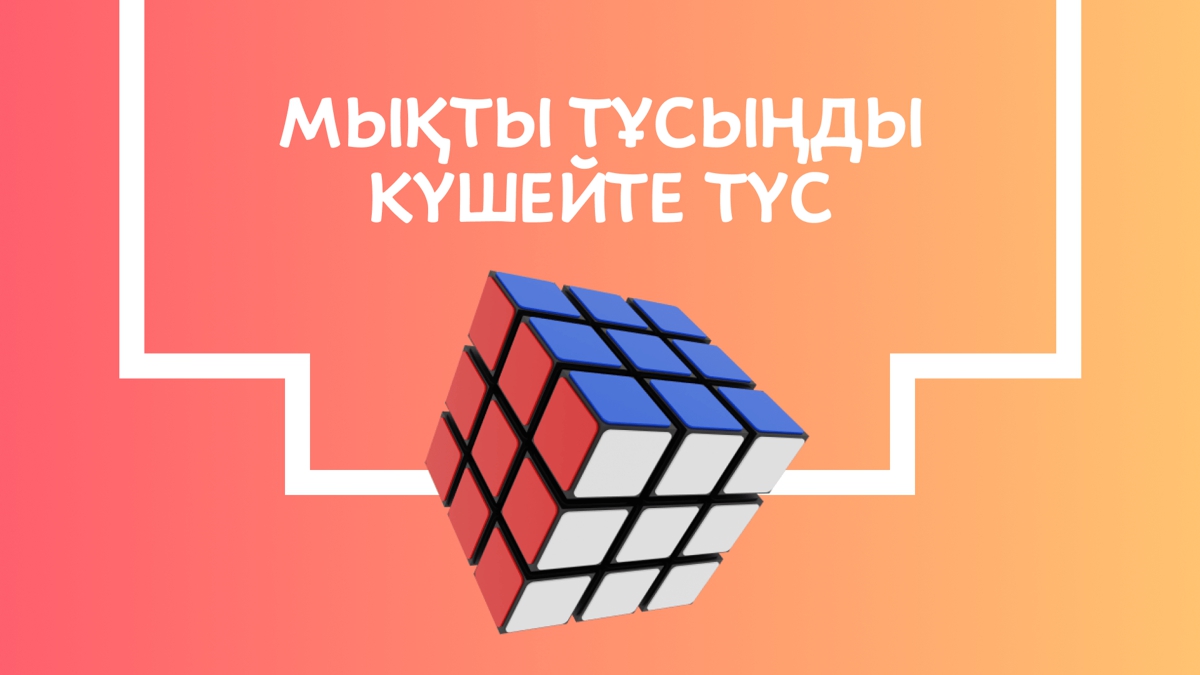 Өзіңнің мықты және осал тұстарыңды қалай білуге болады?