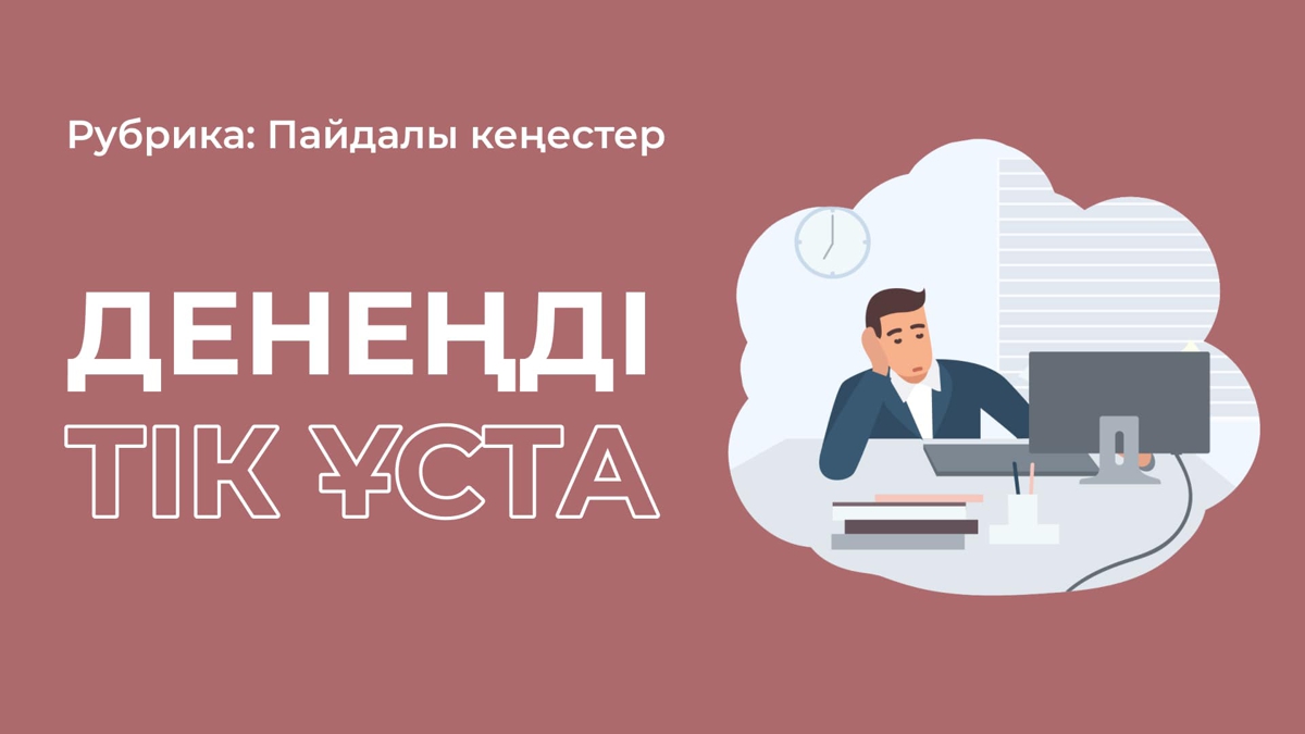 Бүкірейме! Бұл неге алып келуі мүмкін?