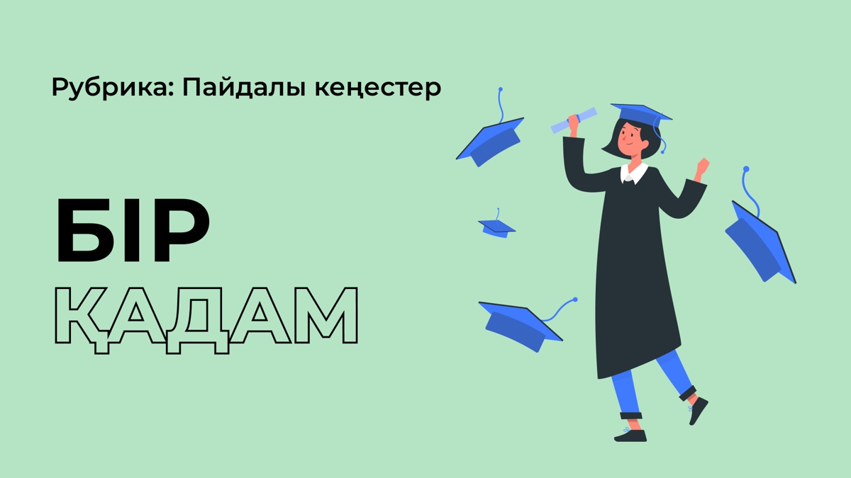 Кез келген қиын істі тез бітірудің құпиясы