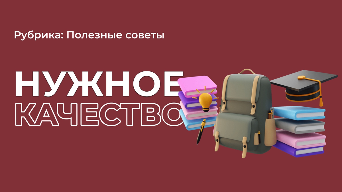 Чтобы хорошо сдать ЕНТ, нужно обязательно иметь в себе это качество