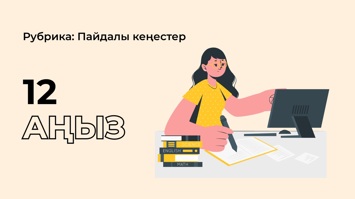 ҰБТ-ға байланысты 12 аңыз