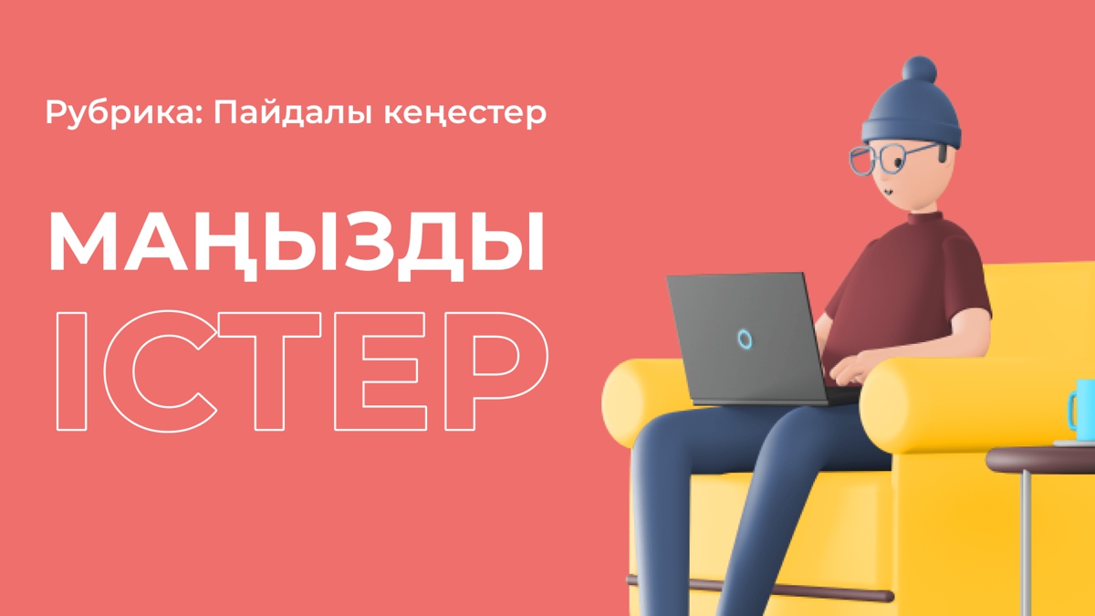 Маңызды істер асықпай істеледі