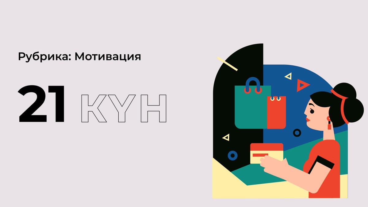 21 күн ішінде жақсы әдет қалыптастыр
