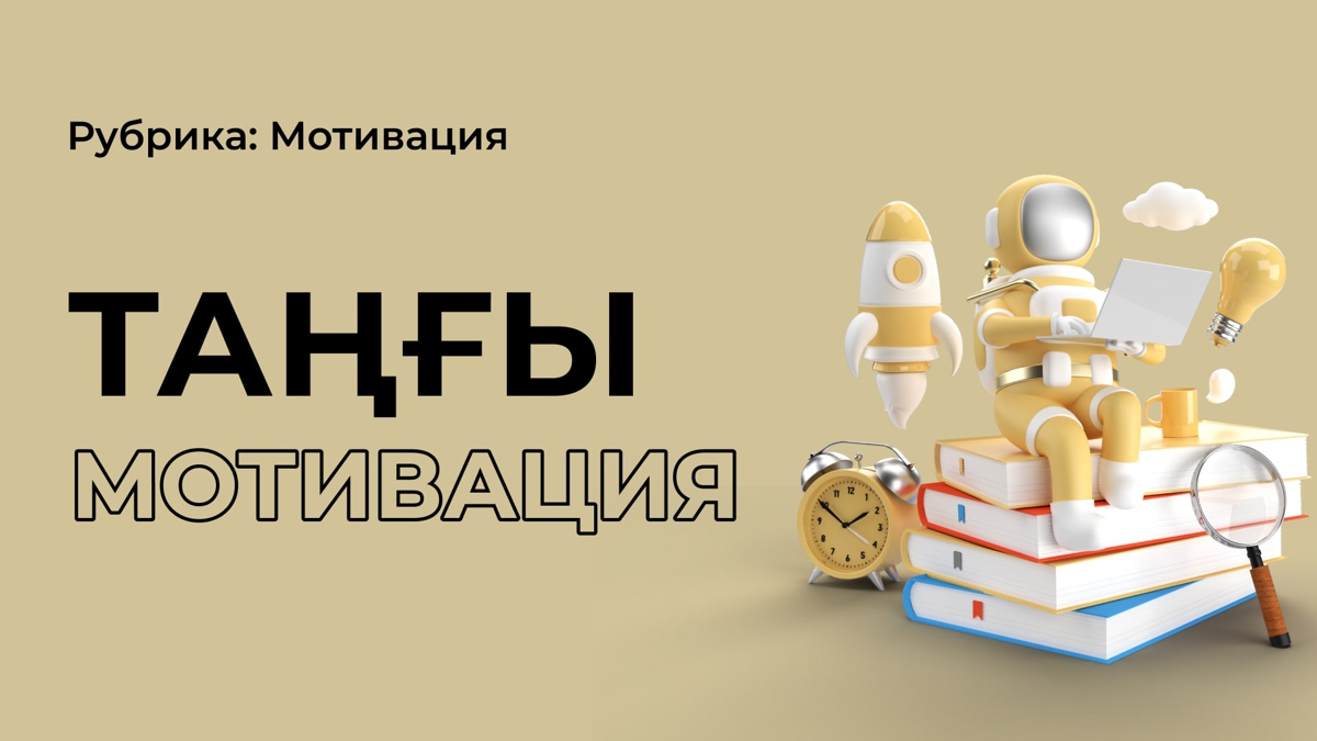 Сенімділік беретін 8 фраза