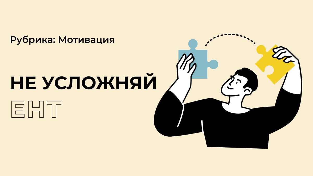 Кто усложняет сдачу ЕНТ?