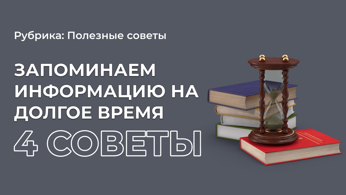 Постоянно всё "вылетает из головы"?